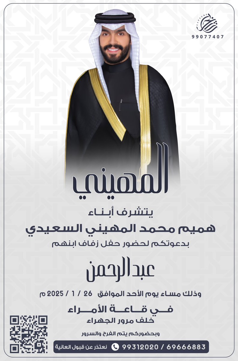 على بركة الله و هديه وتوفيقه
في ظلّ والدي - أطال الله في عمره -

أتشرف بدعوتكم لحضور 
   " حفل زفــافــي "

 وذلك مساء يوم الأحد  
الموافق :
 26-1-2025 

في قاعــة الأمراء - خلف مرور الجهراء
الرجاء اعتبار هذه الدعوة بمثابة دعوة شخصية

مرحبـا ومسهلا بالجميـع 💐.