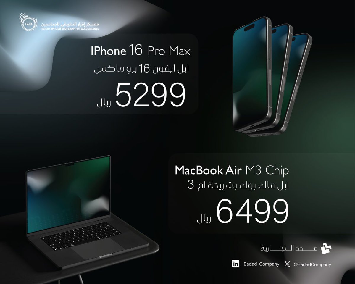 كفاءة بلا حدود .. مع أجهزة أبل 🧑‍💻✨

لأن بيئة عملك تستحق الأفضل 

#عدد_التجارية