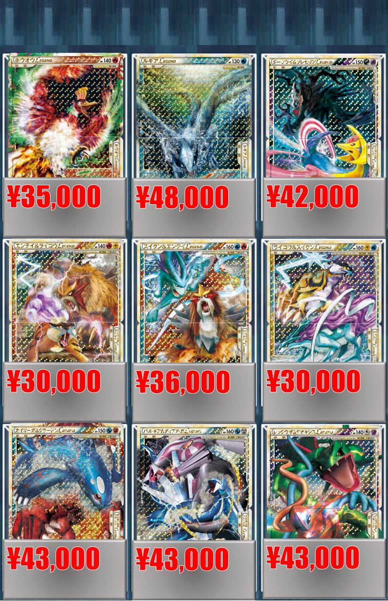 ポケモンカード 買取情報】 □ホウオウLEGEND ¥35000 □レシラム