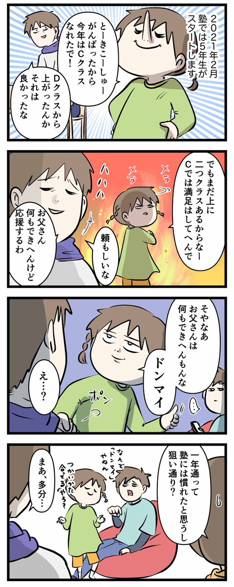 #エムモト家最後の中学受験 ③
応援上手のおばあちゃんと元気をあげる私 

おばあちゃん(お義母さん)の話はこちらでまとめてます →全4話あるよ
https://t.co/JasJLN2bYO 
