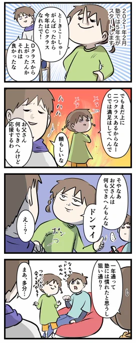 #エムモト家最後の中学受験 ③
応援上手のおばあちゃんと元気をあげる私 

おばあちゃん(お義母さん)の話はこちらでまとめてます →全4話あるよ
https://t.co/JasJLN2bYO 