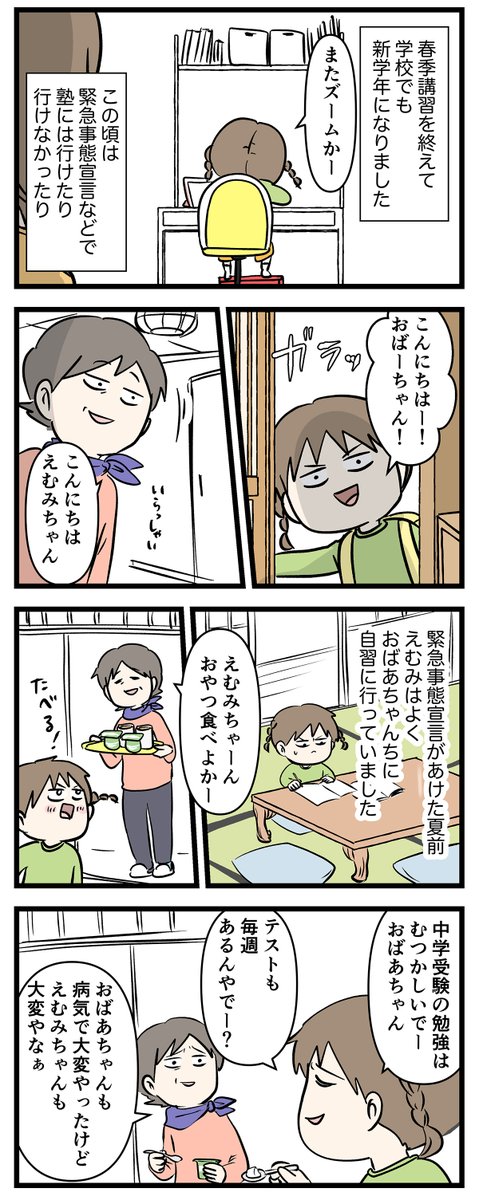 #エムモト家最後の中学受験 ③
応援上手のおばあちゃんと元気をあげる私 

おばあちゃん(お義母さん)の話はこちらでまとめてます →全4話あるよ
https://t.co/JasJLN2bYO 