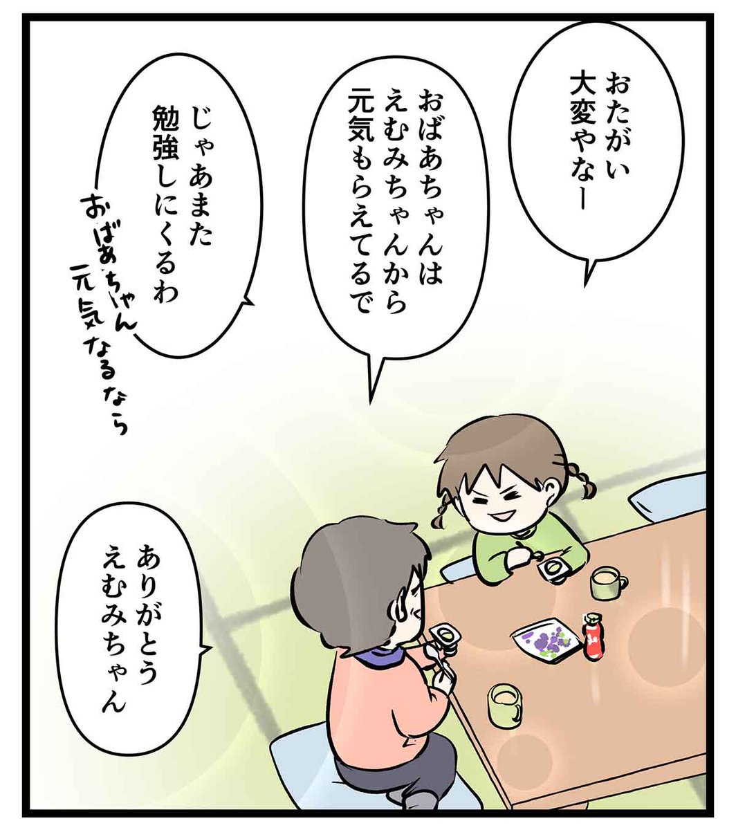 #エムモト家最後の中学受験 ③
応援上手のおばあちゃんと元気をあげる私 

おばあちゃん(お義母さん)の話はこちらでまとめてます →全4話あるよ
https://t.co/JasJLN2bYO 