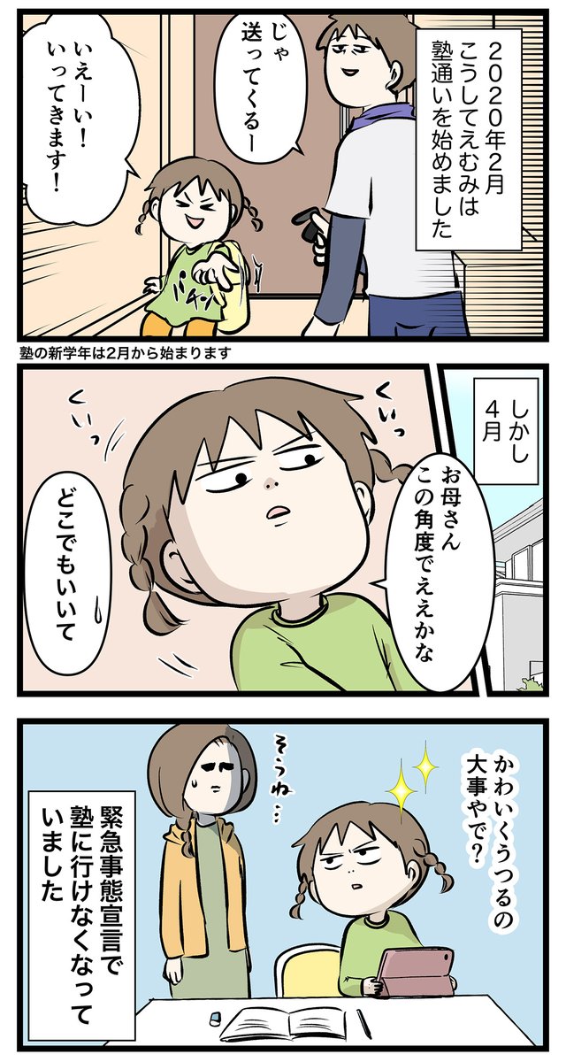 #エムモト家最後の中学受験 ①
始まりは小学3年生

※全部で30話とおまけ話的なものの
再掲載です

#コミックエッセイ
#漫画が読めるハッシュタグ 