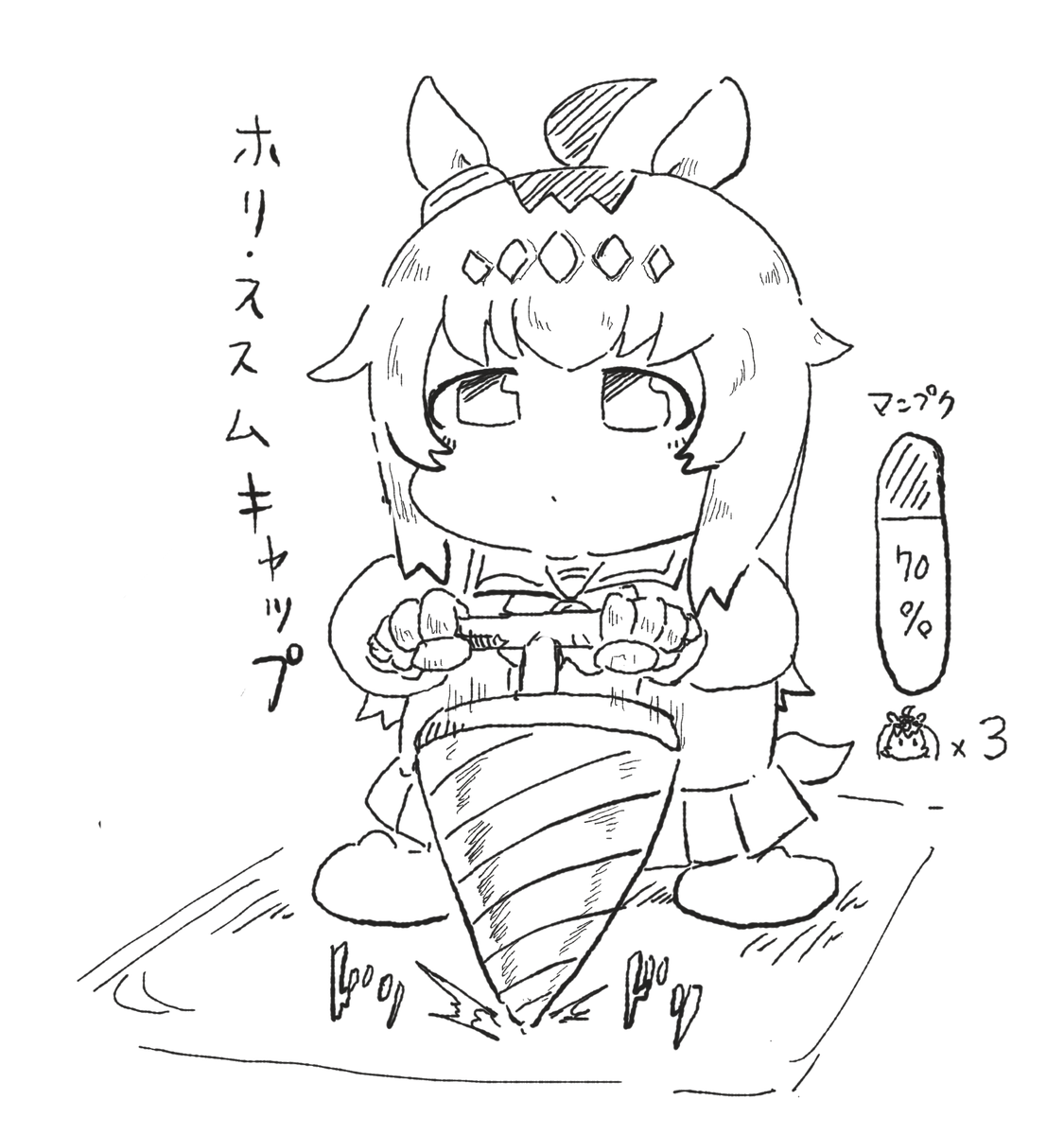 葦毛のドリラー 
