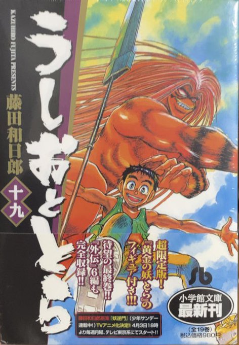 Amazon.co.jp: うしおととら 文庫版 コミック 全19巻完結セット