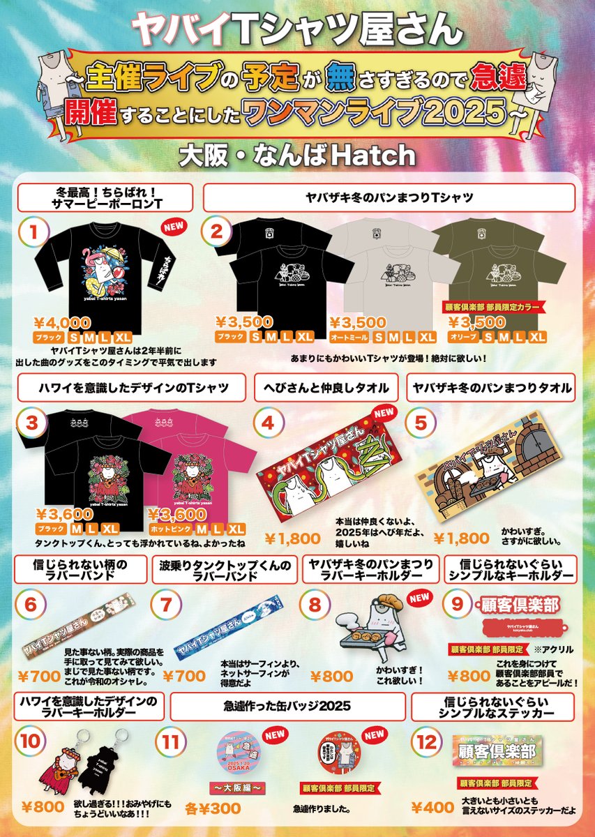 🌸明日🌸 ヤバイTシャツ屋さん 〜主催ライブの予定が無さすぎるので