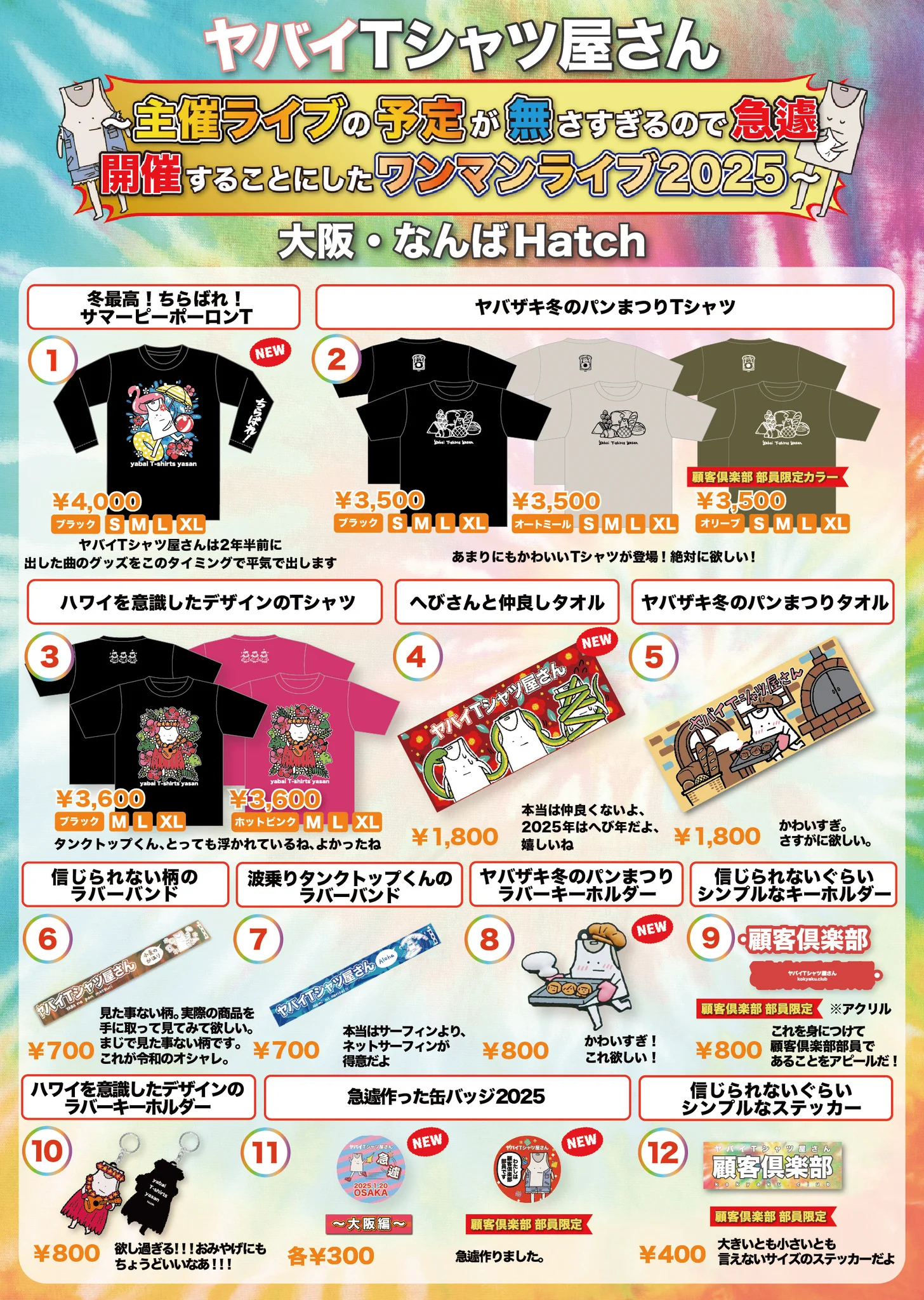 ヤバイTシャツ屋さん（バンド） on X: 