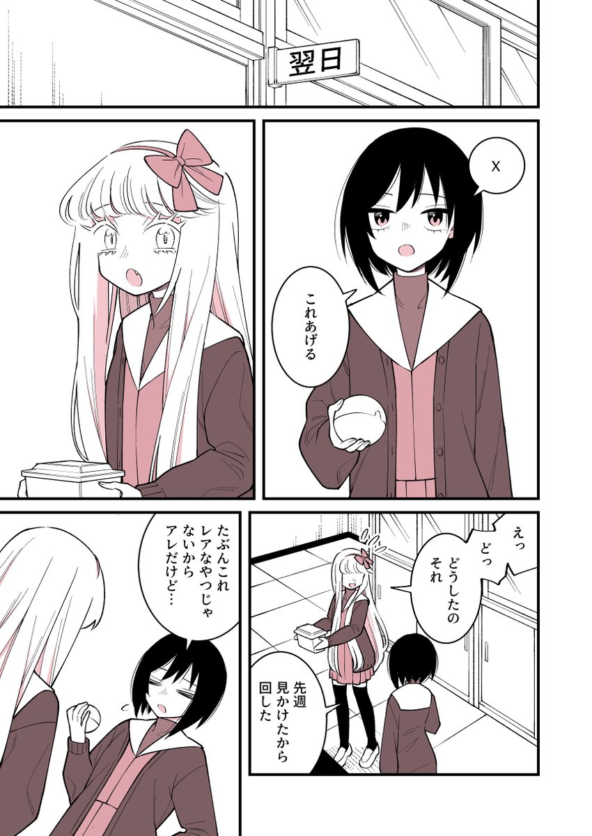 🎁漫画 4/5 