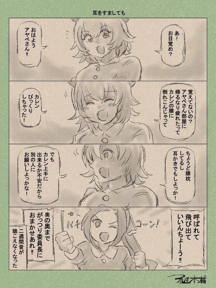 ウマ娘ゆるすぎダービー「耳をすましても」です
トプロ「おはようございますアヤベさん!!アヤベさん!?どうしたんですかアヤベさんアヤベさ---ん!!!!!!」
#ウマ娘 #ウマ娘プリティーダービー
#ウマ娘ゆるすぎダービー
#ウマ娘の漫画が読めちゃうタグ
#カレンチャン #アドマイヤベガ