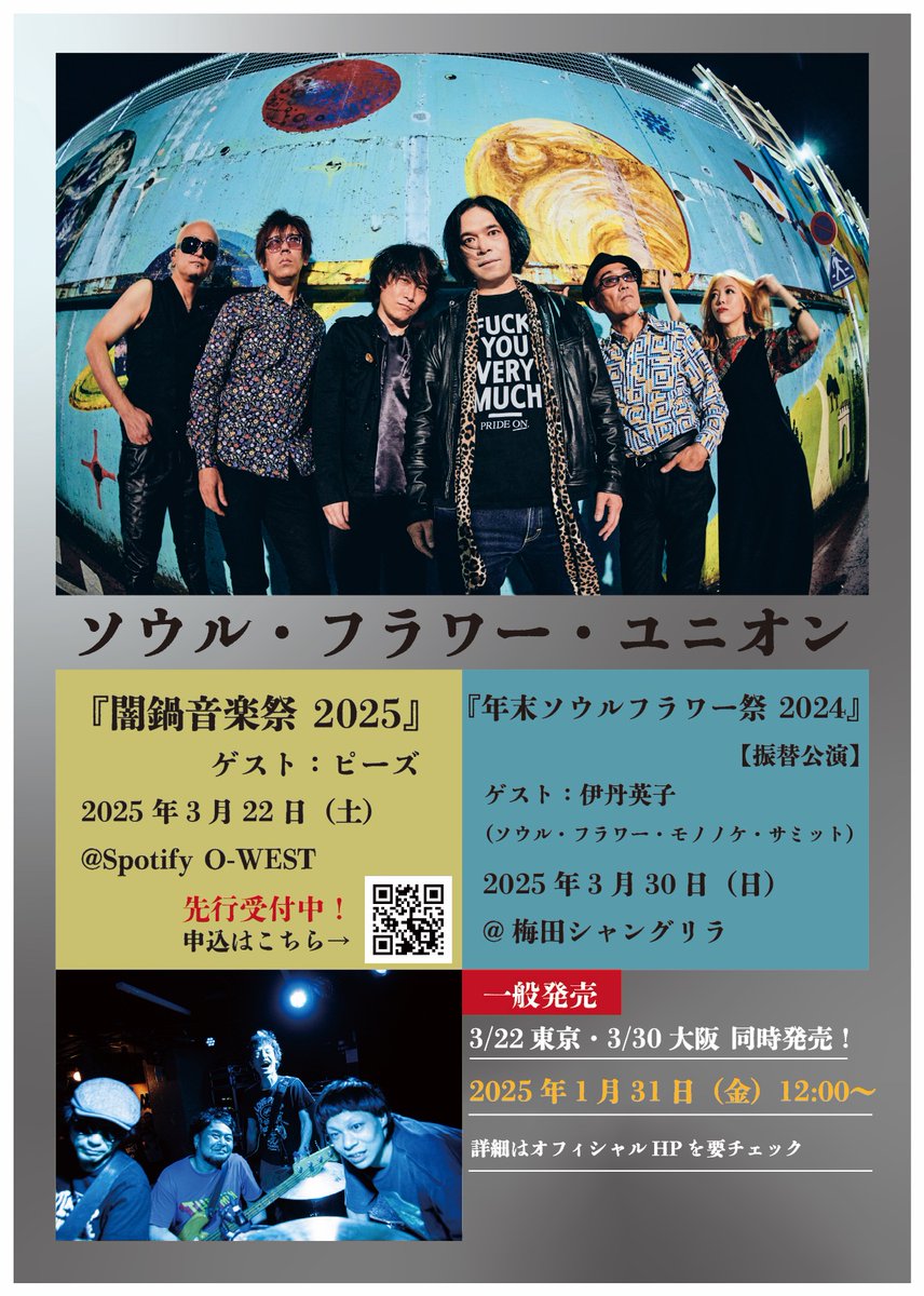 SOUL FLOWER OFFICE(ソウル・フラワー・オフィス) on X SOUL FLOWER OFFICE(ソウル・フラワー・オフィス) on X