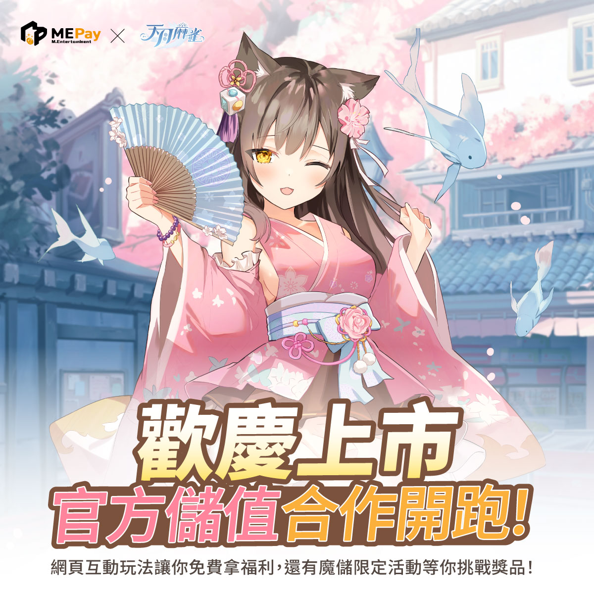 lanningyue's tweet photo. 《＠天月麻雀ｘ @魔儲 》歡慶上市，官方儲值合作開跑@AmatsukiMahjong @MEPay888 
1/20遊戲上線，歡迎下載:https://t.co/0J7SiJceIb 1/20(一)、21(二)20:00~22:00圖奇都會開台同遊，DC群有禮包碼可以兌換(限量200份)，直播還會抽出3名特別獎勵喔!🥰🥰
留言有相關官方儲值內容喔!
#天月麻雀  #MEPay魔儲 https://t.co/THk38149oK