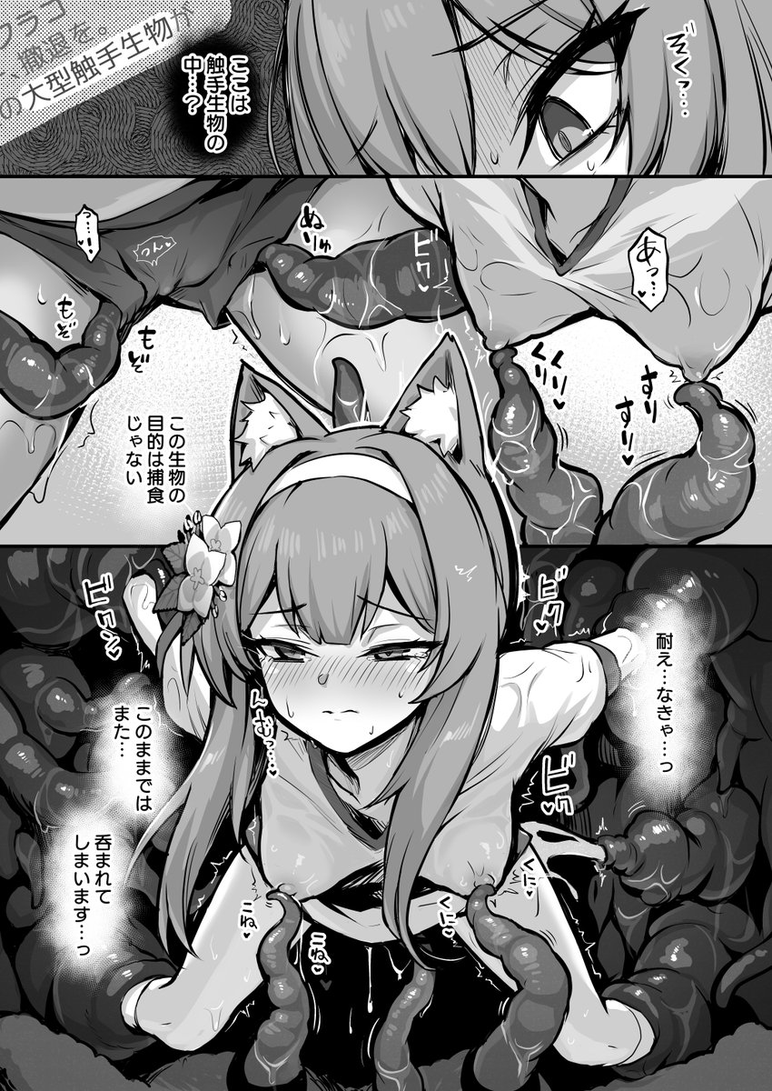 マリー。触手に飲まれても快楽に呑まれてはいけないよ 