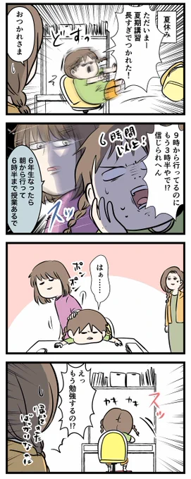 #エムモト家最後の中学受験 ④
5年生の夏期講習で言いたいことがある 