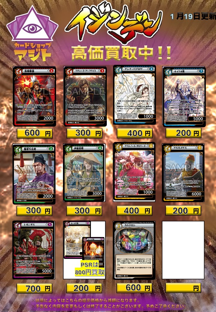 イジンデンのカード 買取価格を調整させていただきました。 使わない