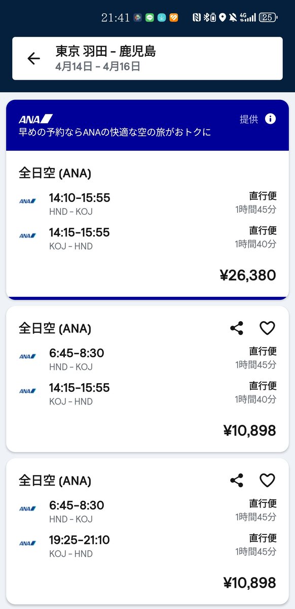 羽田＝高知 往復8500円
羽田＝岡山 往復8600円
羽田＝鹿児島 往復11000円