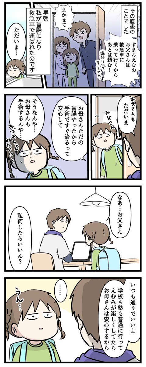 #エムモト家最後の中学受験 ⑥ いいかげん目ざめなさい

盲腸になった時のお話はこちらでまとめています →全10話あるよ
https://t.co/lUF7dDf4ao 