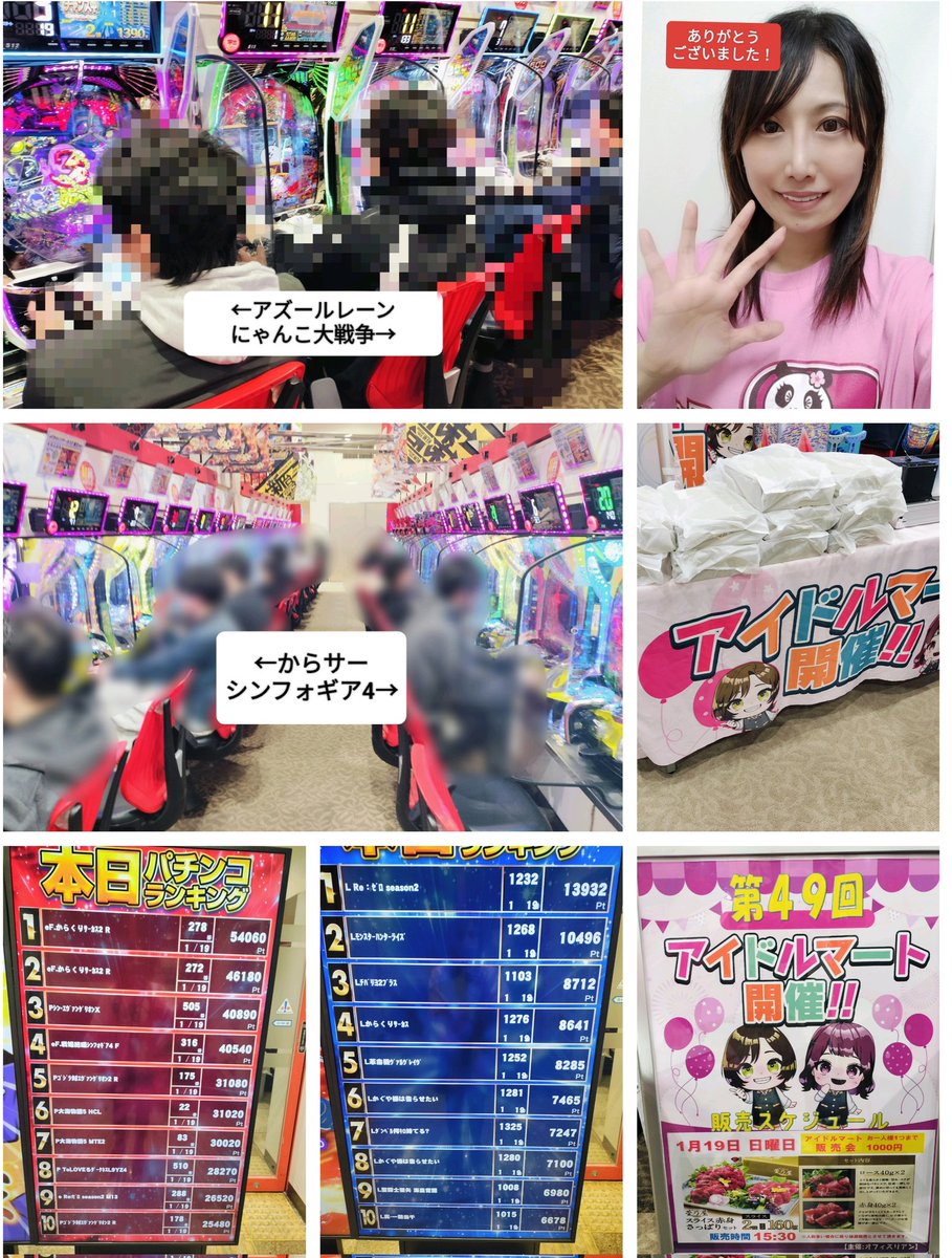 Panda_Girls777's tweet photo. ■1/19(日)パンダ調査隊🐼レポート

こんばんは⭐️
本日は #ビックつばめ錦 店様に #七色あんみん がお邪魔させていただきました😊
ご遊技中のところ調査にご協力頂きまして、誠にありがとうございました❗️

👍️スロットコーナー👍️
《✨ぶん回し台あり✨》
⭕️モンハンライズ
⭕️ダンベル
⭕️北斗の拳
⭕️GODEATER

《個人的に気になった🤔》
★かぐや様
★Ｌ炎炎
★ToLOVEる
★からくりサーカス
★番長4

なかなか確信を得られず、申し訳ありません💨
気になり台は何かしらでてくれてたら…😢

他にも沖ドキBLACKとゴージャスの稼働が高く、別積み台もかなりあり🌺✨
楽しそうだったぁー🤩
バラコーナーも並びで好調台あり👀！

⭐️パチンココーナー⭐️
💮にゃんこ大戦争
💮アズールレーン
💮まどマギ3
💮大海5🦐🦈🐙🐚
💮からくりサーカス

本当にLuckyトリガーの威力はすごいですね！！
上記が高稼働の機種となります⤴️

本日は途中で「アイドルマート」が開催され、皆さん並ばれてたのも素敵な企画だなと思いました☺️✨

ご来店の皆様、ご丁寧な対応ありがとうございました🙇
以上、パンダ調査隊でした🐼

#PR
#パンダ調査隊
#ダイちゃんマンパープル
#福島県いわき市
#ビックつばめ錦店