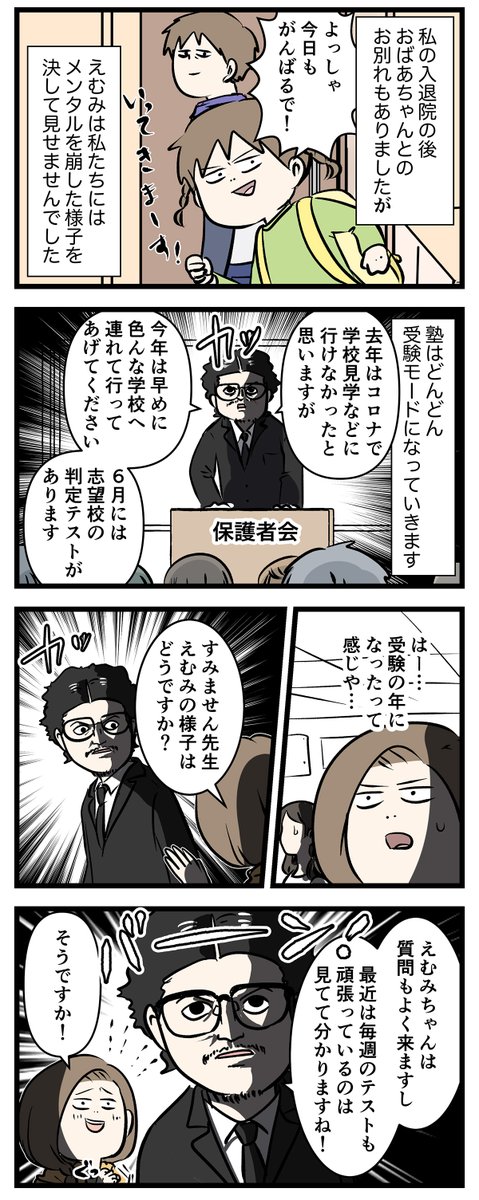 #エムモト家最後の中学受験 ⑦ 成績はちょっとしたことで伸びる 