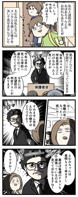 #エムモト家最後の中学受験 ⑦ 成績はちょっとしたことで伸びる 