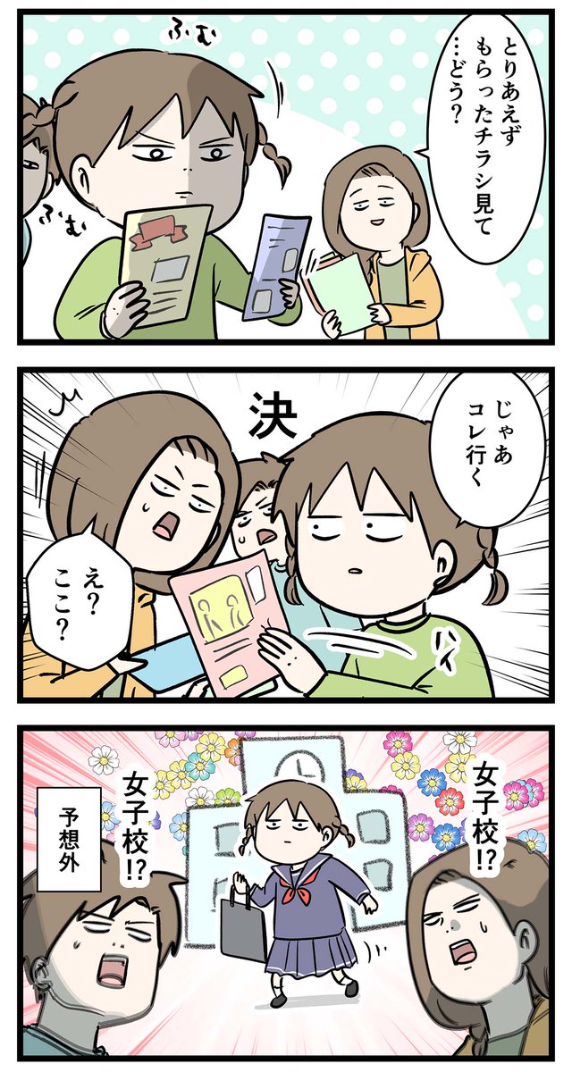 #エムモト家最後の中学受験 ⑧ オープンスクールに行く 