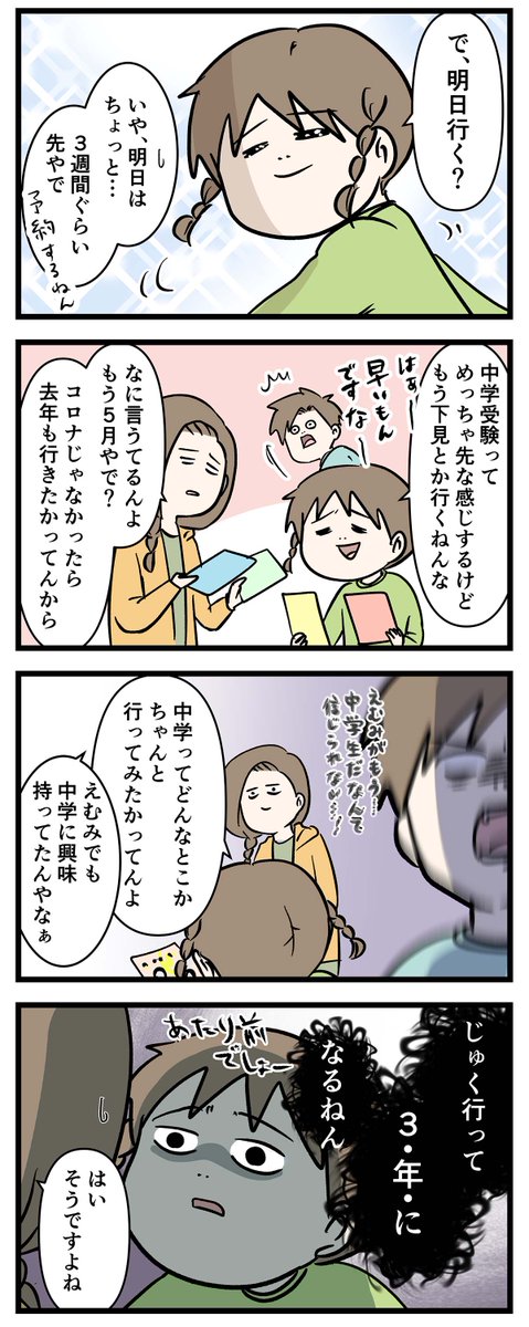 #エムモト家最後の中学受験 ⑧ オープンスクールに行く 
