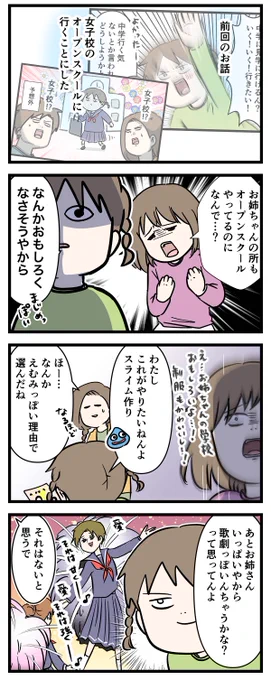 #エムモト家最後の中学受験 ⑨ 女子校はすごい 