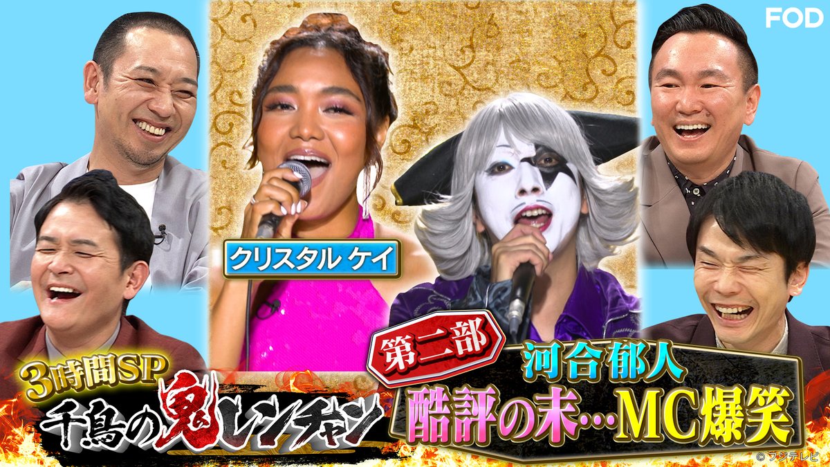 千鳥の鬼レンチャン』👹🎵 2025/1/19放送 見逃し無料配信開始！🆓 🎤第
