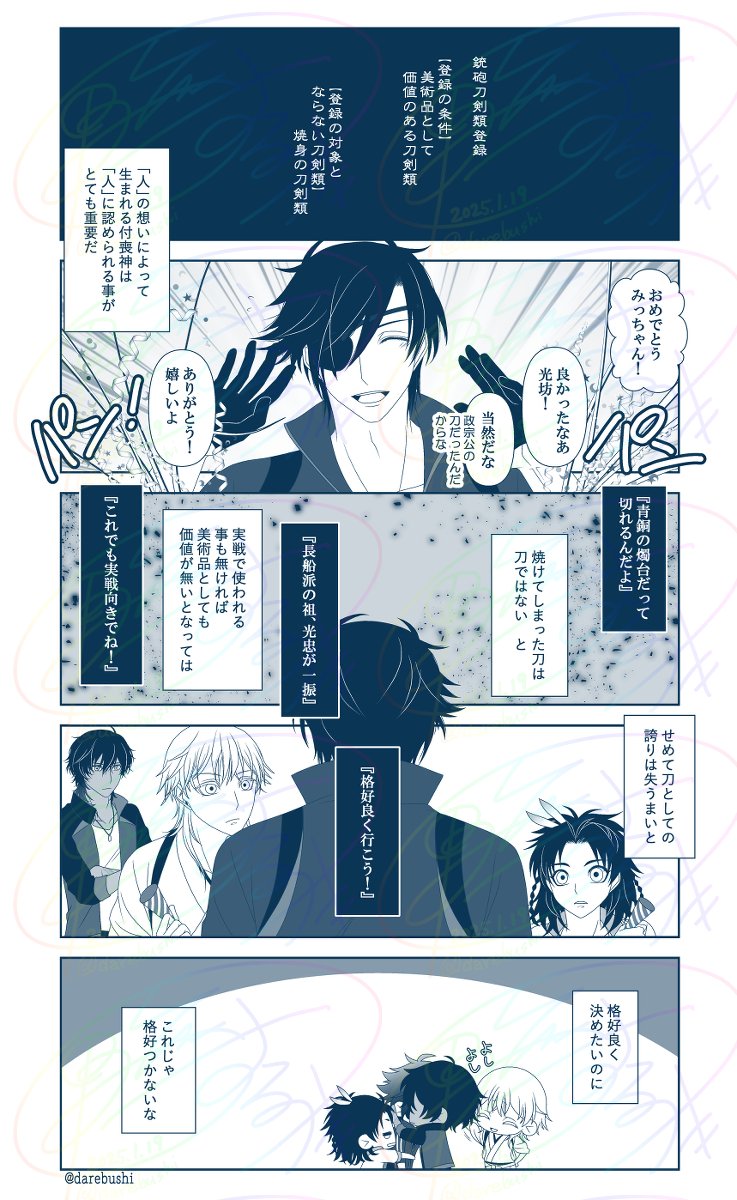トレンドに燭台切光忠ってあるから何事かと思ったら桜ステージの話なんですね!
後程じっくり拝見させていただきますが、どうやら刀剣登録の時のお話も出た様なので、当時感動して描いたのを再掲しておきます🌸
(漫画の絵が今と描き方違うのでアレですけど) 
