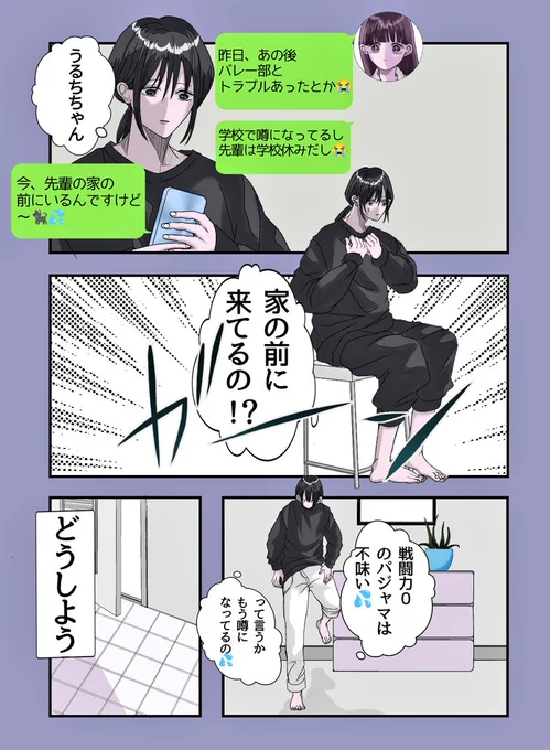 バレー部を辞めて園芸部に
行きたい男子の話その④(7/9) 