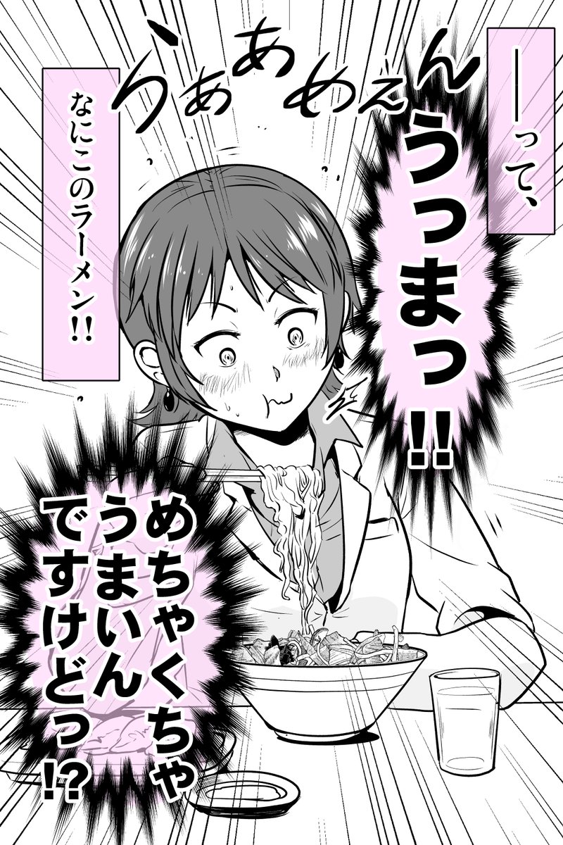 うまいラーメン食べたら人生持ち直した話(2/2) 