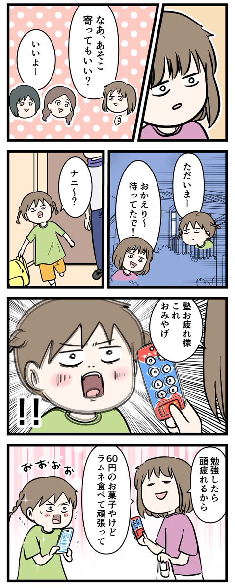 #エムモト家最後の中学受験 ⑭ 6年生の夏期講習その2 