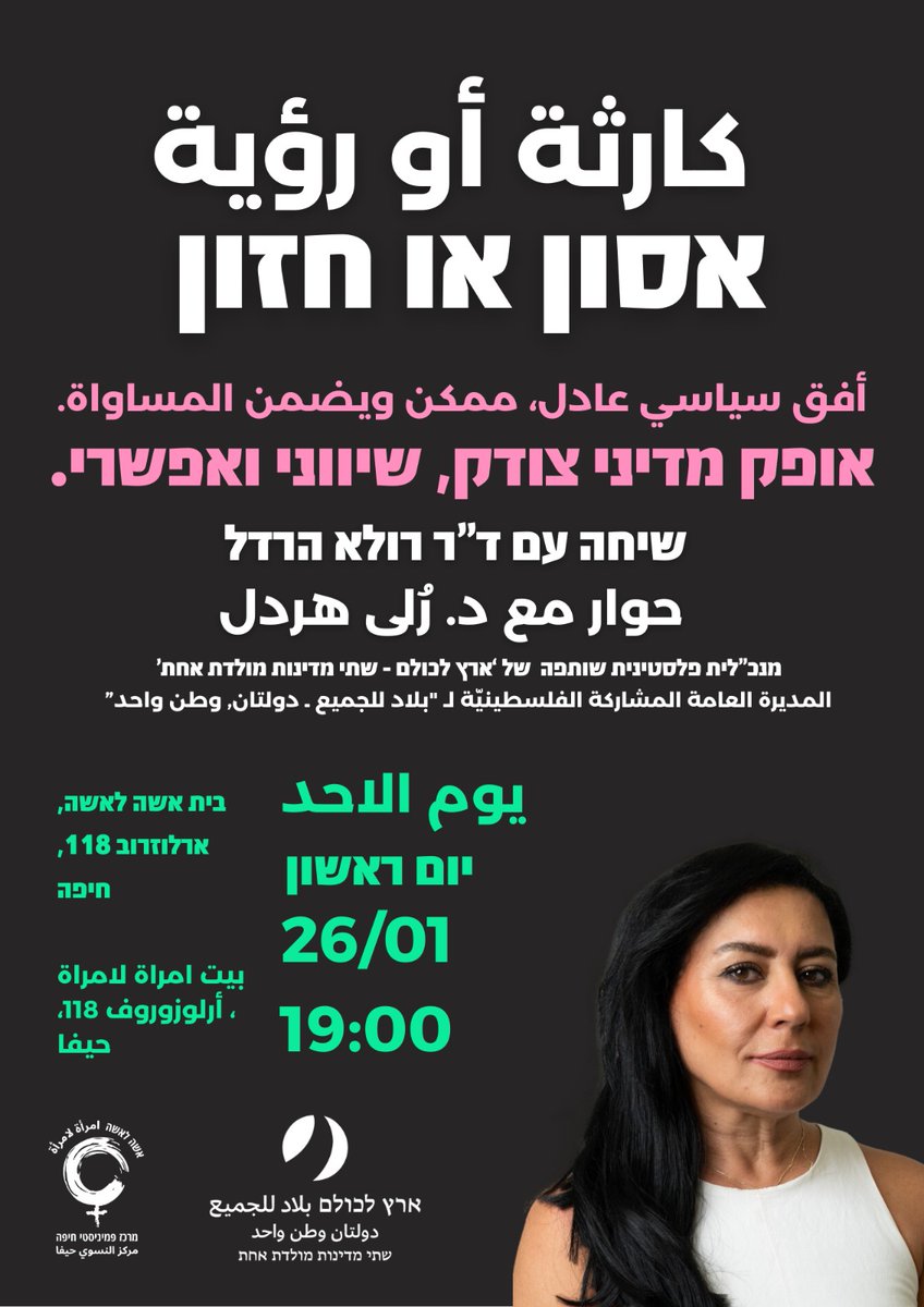 IshaleIsha's tweet photo. אשה לאשה וארץ לכולם מזמינות אתכן לשיחה עם ד"ר רולא הרדל המנכ"לית הפלסטינית השותפה של 'ארץ לכולם - שתי מדינות, מולדת אחת'
امرأة لامرأة" و"بلاد للجميع" تدعوانكن لحوار مع د. رُلى هردل المديرة العامة المشاركة الفلسطينيّة لـ "بلاد للجميع - دولتان, وطن واحد" https://t.co/QUVCXOzxZS