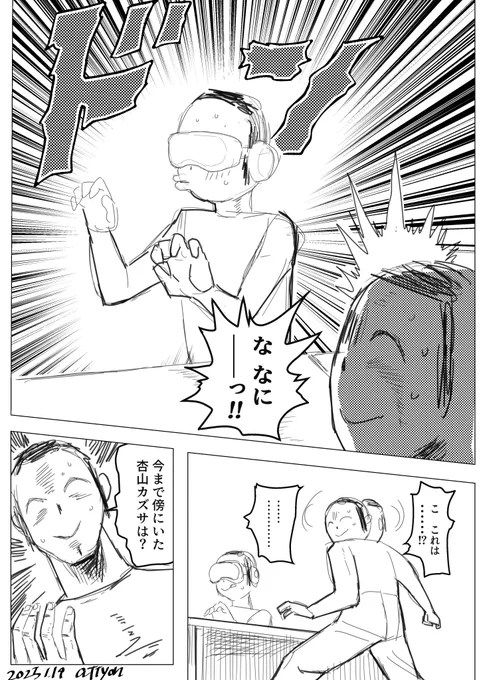 カズサVR 