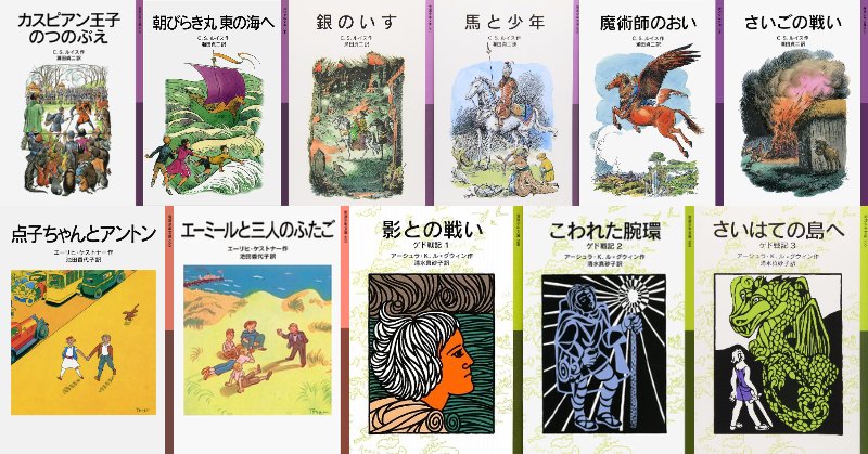 3bongawa_books's tweet photo. 【ご報告】

「岩波少年文庫を100冊読み、全てXに感想を投稿する」と宣言し、1ヶ月間で11冊を読みました。
日常に楽しみが加わり、以前より生活が充実しています。

完走を目指していきますので、よければフォローして見守ってください。
また、ぜひおすすめの岩波少年文庫をリプ欄で教えてください。 https://t.co/W9vX70U4eb