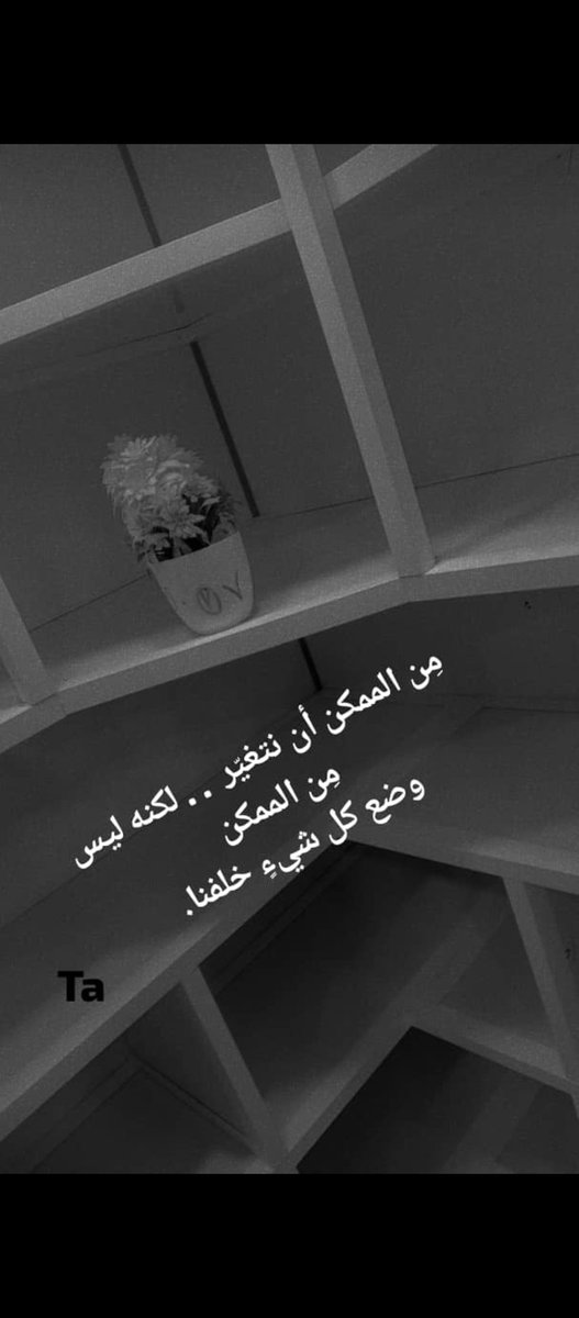 من الممكن ان ناخذ مسافه بيننا وبين من نحب ولاكن لا نترك خلفناء شيى كي ننساء ما مضا من الحب فهناك من تعلقت بهم الارواح ولازلنا نعشقهم............ 🤍⛓️مساء العسل........