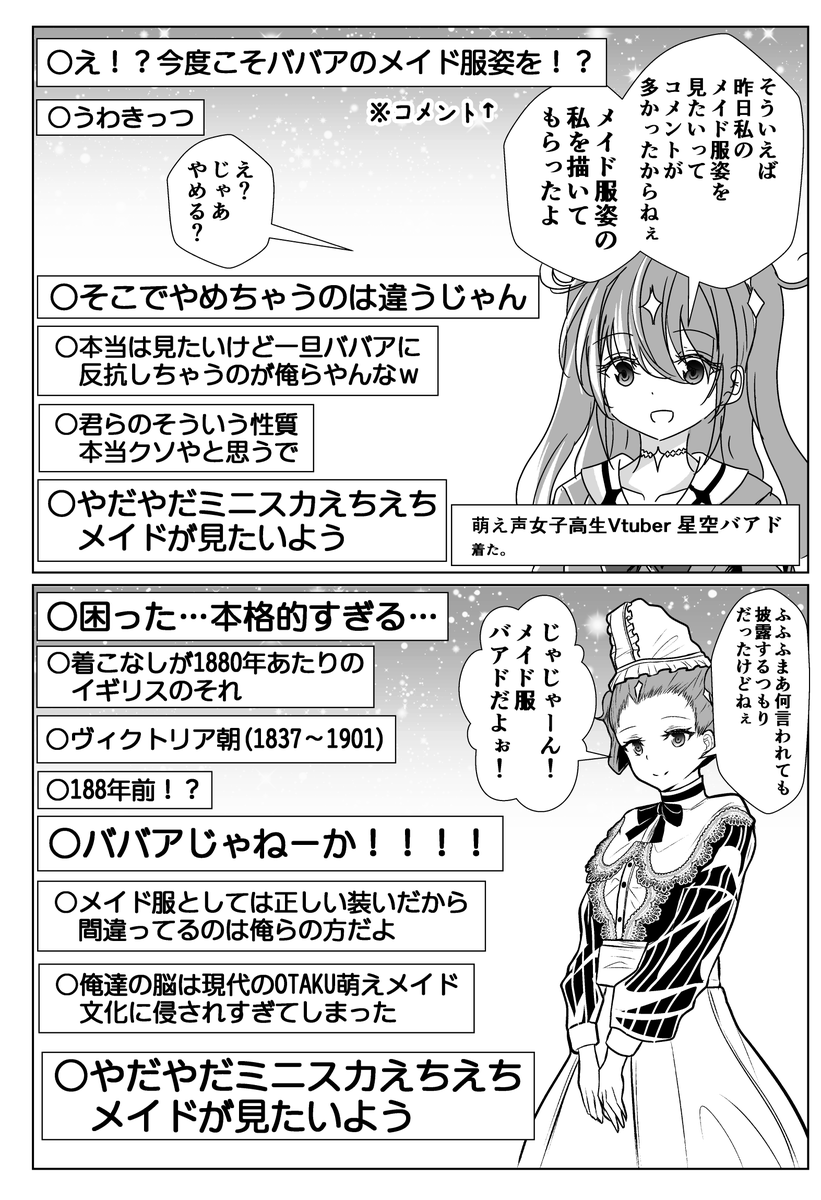 着ながら年齢を詐称してるVtuber 