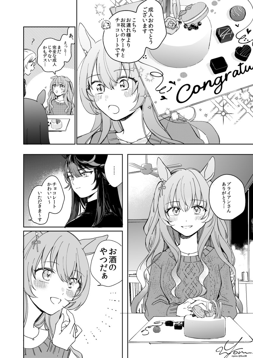 成人の日のマヤブラ🥂（1/2）