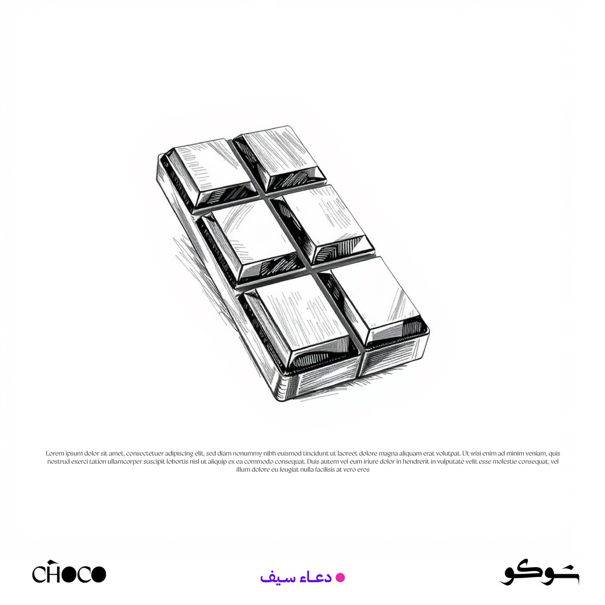 - شعار شوكو
 - CHOCO LOGO