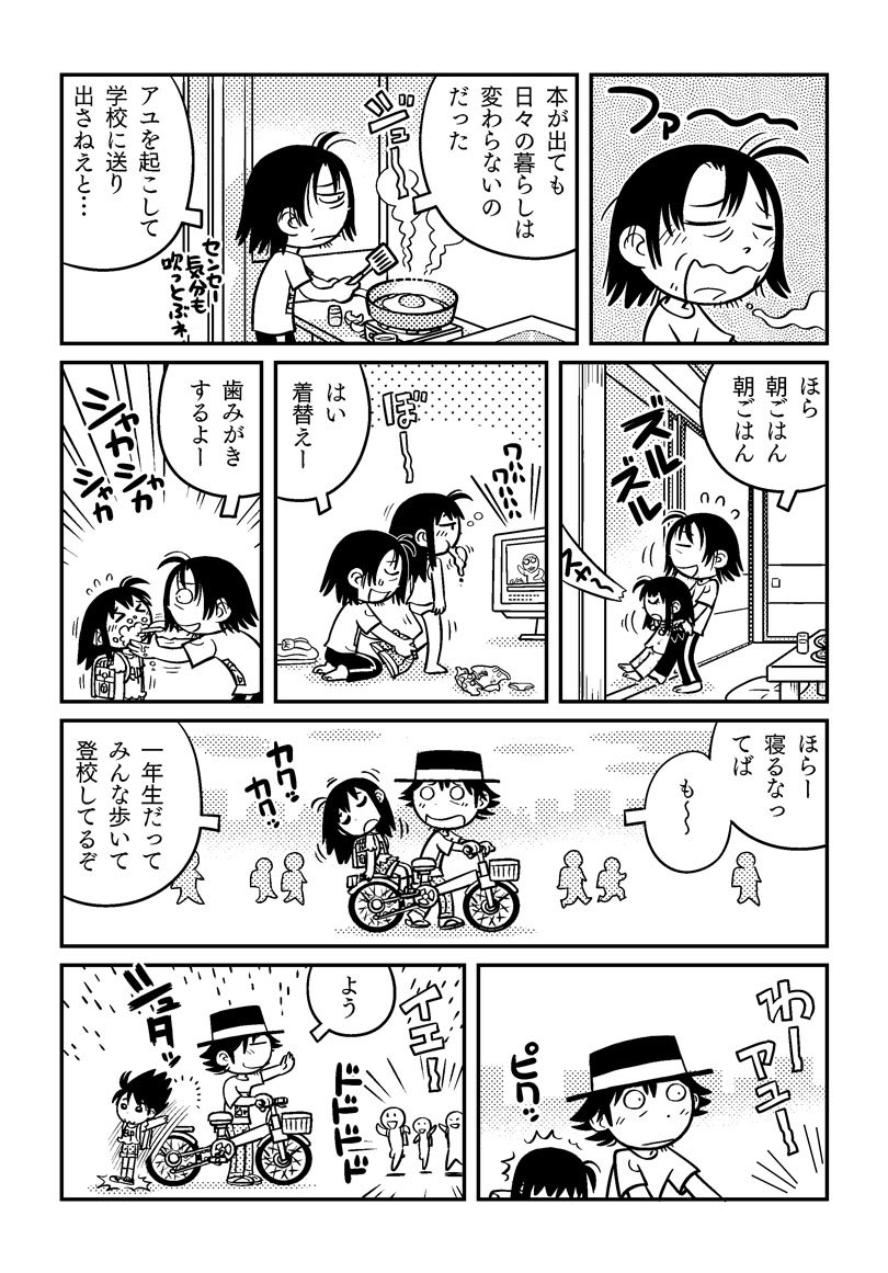 びんぼう漫画家と8歳の娘の話(2/2) 
