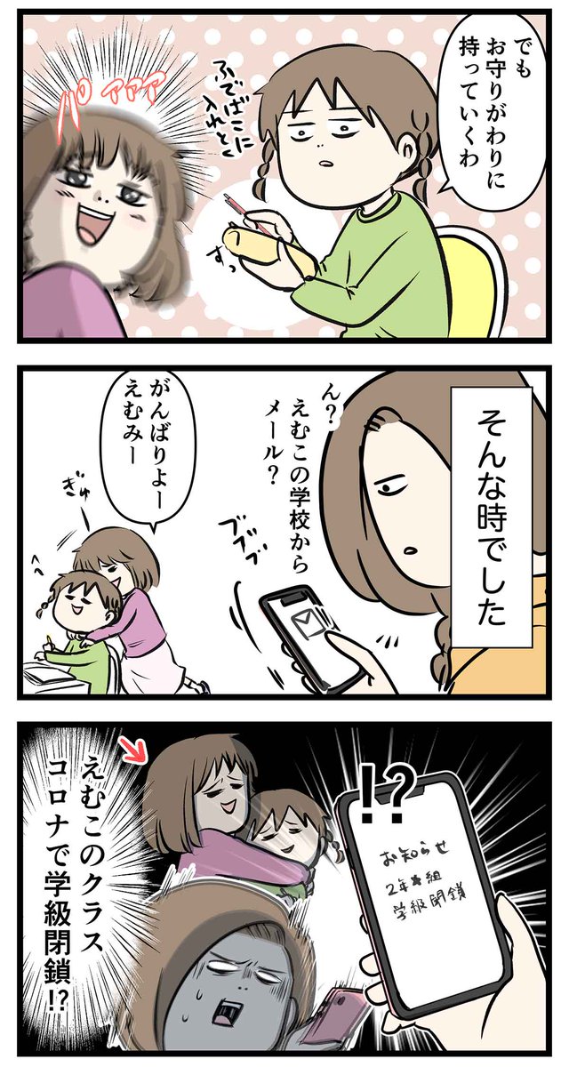 #エムモト家最後の中学受験 ⑳ 何が起こるか分からない 