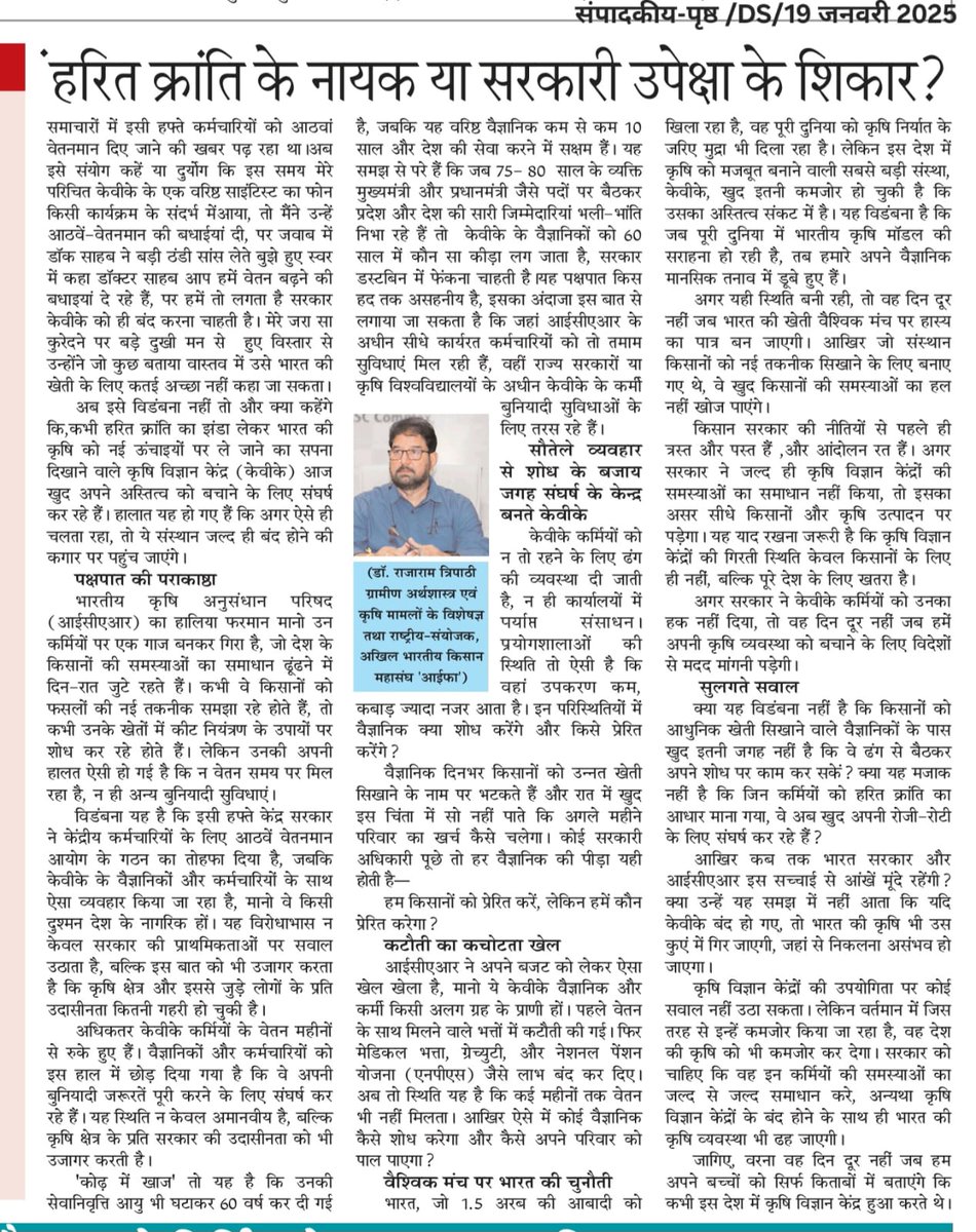 KVK Employees Welfare Association MP Jabalpur tweet media