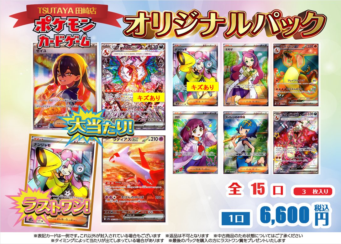 🎯#オリパ作成しました！🎯 「 #ポケモンカードゲーム 」 ・6600円15口