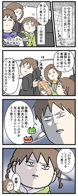 #エムモト家最後の中学受験 ㉓ 最後の勇気をくれる人 