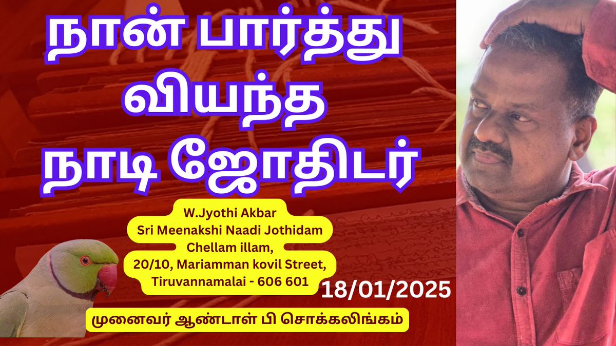 DrPChockalingam's tweet photo. நான் பார்த்து வியந்த நாடி ஜோதிடர் | Dr Andal P Chockalingam
https://t.co/2sBXut3ZIO
#DrAndalPChockalingam #tiruchendur #tiruchendurtemple #thoughts #thoughtlife #powrnami #helpinghands #helpingothers #Kalimalai #nadijodhidam #nadijothidam #astrology #astrologer https://t.co/XYnCz0e7Ia