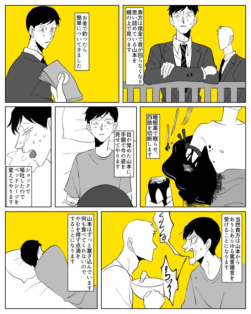 山本との幸せな暮らし方
⚠️欠損 