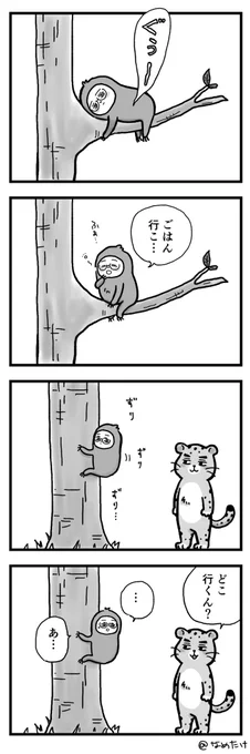 ジャガ児とナマケモノ実くん🐆🦥 
