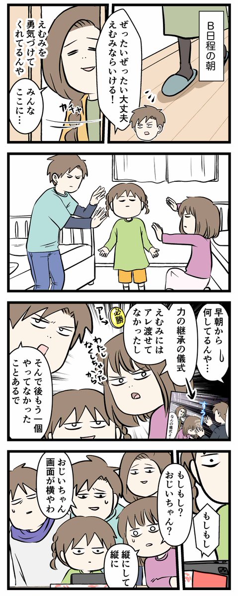 #エムモト家最後の中学受験 ㉗ 二日目の朝に 