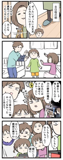 #エムモト家最後の中学受験 ㉗ 二日目の朝に 