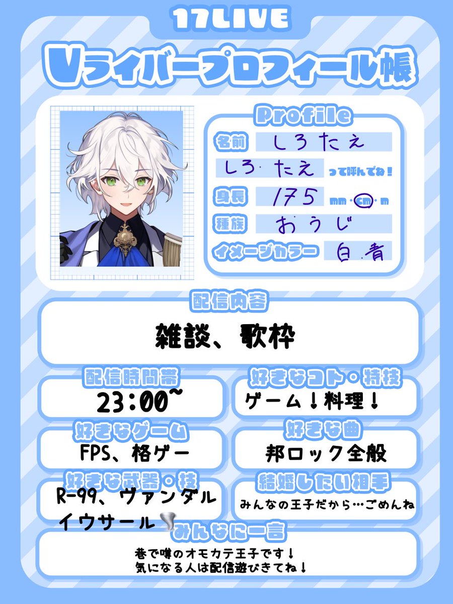 shirotae_gamer's tweet photo. 手書きむずすぎん??
今のうちに推してけ~!!
2月イベントガチ参戦!!
圧倒的王子!!
#321v
#17v
#17Vliver https://t.co/HJjJyyV77f